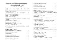 苏教版科学三年级下学期期末模拟试题四（含答案）