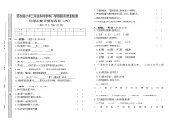 苏教版科学三年级下学期期末模拟试题六（含答案）