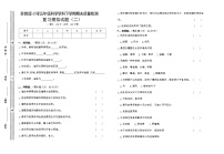 苏教版科学五年级下学期期末模拟试卷二（含答案）