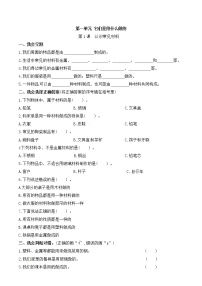 小学科学苏教版 (2017)二年级下册1 认识常见材料课后作业题