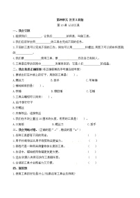 小学科学10 认识工具随堂练习题