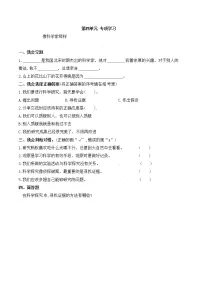 小学苏教版 (2017)专项学习 像科学家那样同步练习题