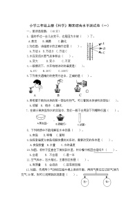 【期末模拟】教科版小学科学三年级上册-期末综合水平测试卷（一）（含答案）