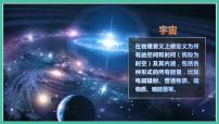 小学科学教科版 (2017)六年级下册7.探索宇宙试讲课课件ppt
