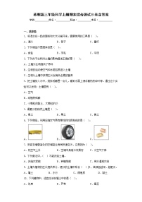 苏教版三年级科学上册期末综合测试B卷含答案