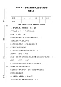 2022-2023学年三年级科学上册期末模拟卷（冀人版）