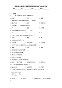 粤教版六年级上册科学期末综合测试A卷含答案