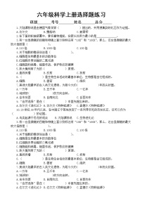 小学科学教科版六年级上册期末复习选择题专项练习（附参考答案）（2022秋）