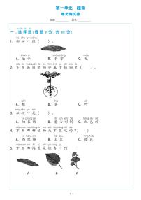 教科版一年级科学上册 第一单元综合测试卷（试卷）