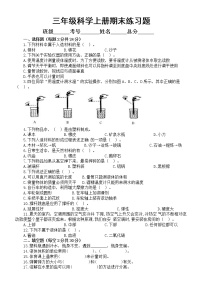 小学科学冀教版三年级上册期末练习题（2022秋）