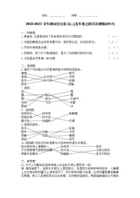 2022-2023 学年期末综合复习(二)五年级上科学苏教版(2017)--参考答案