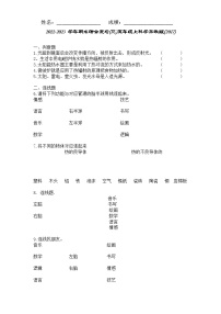 2022-2023 学年期末综合复习(三)五年级上科学苏教版