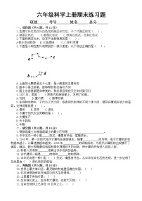 小学科学苏教版六年级上册期末练习题4（2022秋）（附参考答案）