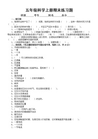 小学科学苏教版五年级上册期末练习题1（2022秋）（附参考答案）