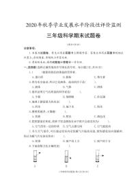 2021-2022秋季学期苏教版（2017）三年级科学试卷期末考试试卷