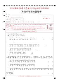 2021-2022秋季学期苏教版（2017）二年级科学试卷期末考试试卷答题卡