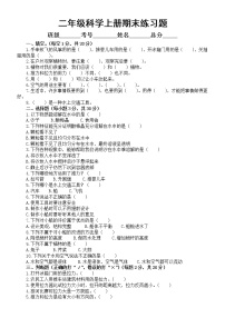 小学科学人教鄂教版二年级上册期末练习题（2022秋）（附参考答案）