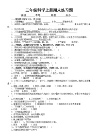 小学科学人教鄂教版三年级上册期末练习题（2022秋）（附参考答案）