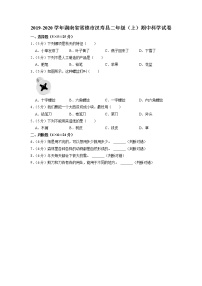 湖南省常德市汉寿县2019-2020学年二年级上学期期中科学试卷（有答案）