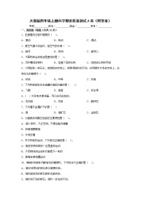 大象版四年级上册科学期末质量测试A卷（附答案）