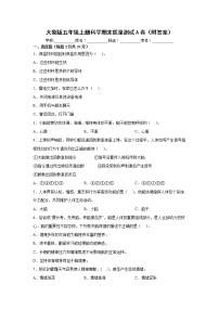 大象版五年级上册科学期末质量测试A卷（附答案）