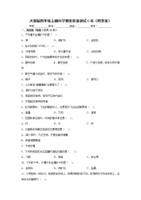 大象版四年级上册科学期末质量测试C卷（附答案）