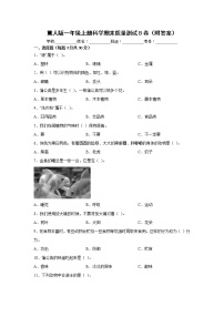 冀人版一年级上册科学期末质量测试B卷（附答案）