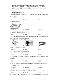 冀人版二年级上册科学期末质量测试B卷（附答案）