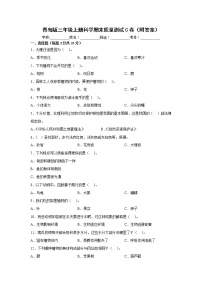 青岛版三年级上册科学期末质量测试C卷（附答案）