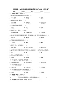 青岛版一年级上册科学期末质量测试A卷（附答案）