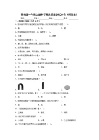 青岛版一年级上册科学期末质量测试B卷（附答案）