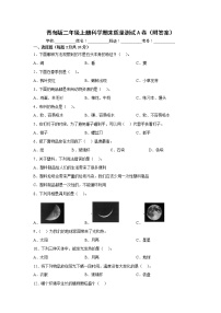 青岛版二年级上册科学期末质量测试A卷（附答案）