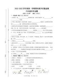 山东省青岛市崂山区2022-2023学年六年级上学期期末科学试题
