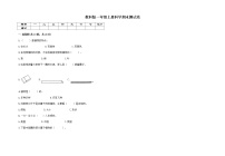 期末测试卷（试题）一年级上册科学教科版（有答案）