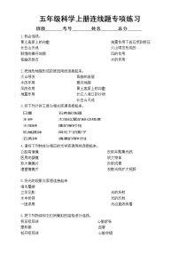 小学科学教科版五年级上册期末连线题专项练习（附参考答案）（2022秋）