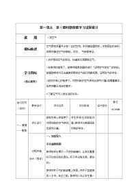 一年级下册科学学历案