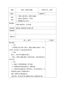 小学科学冀人版 (2017)四年级下册2 沙质土、黏质土和壤土优质课第二课时教学设计