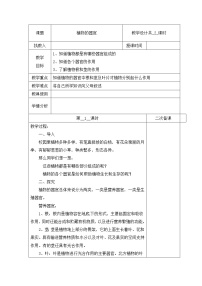 科学四年级下册5 植物的器官精品第一课时教学设计