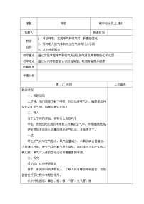 科学11 呼吸精品第二课时教案设计