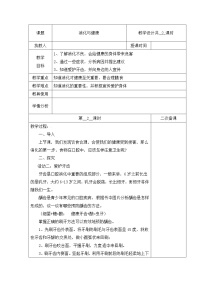 冀人版 (2017)四年级下册14 消化与健康精品第二课时教学设计