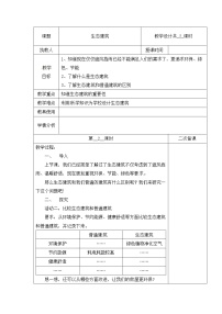 小学科学冀人版 (2017)四年级下册15 生态建筑获奖第二课时教案及反思