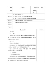 小学科学16 中国高铁公开课第二课时教学设计及反思