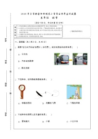 湖南省岳阳市城区2019-2020学年三年级下学期期末学业水平监测科学试题