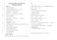 山东省临沂市河东区育杰学校2022-2023学年四年级上学期期末考试（线上）科学试题