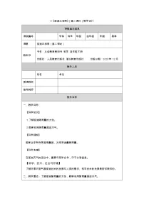 小学科学人教鄂教版 (2017)四年级下册第一单元 天气与气候3 观测云和雨优质课第二课时教学设计