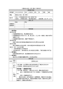 小学科学人教鄂教版 (2017)四年级下册7 蚕的生长变化一等奖第二课时教案设计