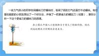 苏教版 (2017)五年级下册第四单元 简单机械15 升旗的方法完整版ppt课件