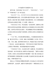 教科版科学 六年级下册 全册 教案(表格式)
