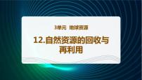 小学科学自然资源的回收与再利用教案配套课件ppt