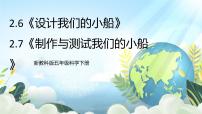 教科版 (2017)五年级下册6.设计我们的小船获奖课件ppt